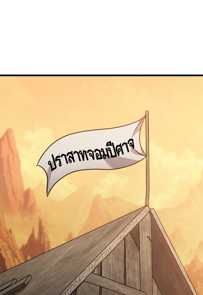 วิถีชาวนาของราชาปีศาจ - หน้า 92
