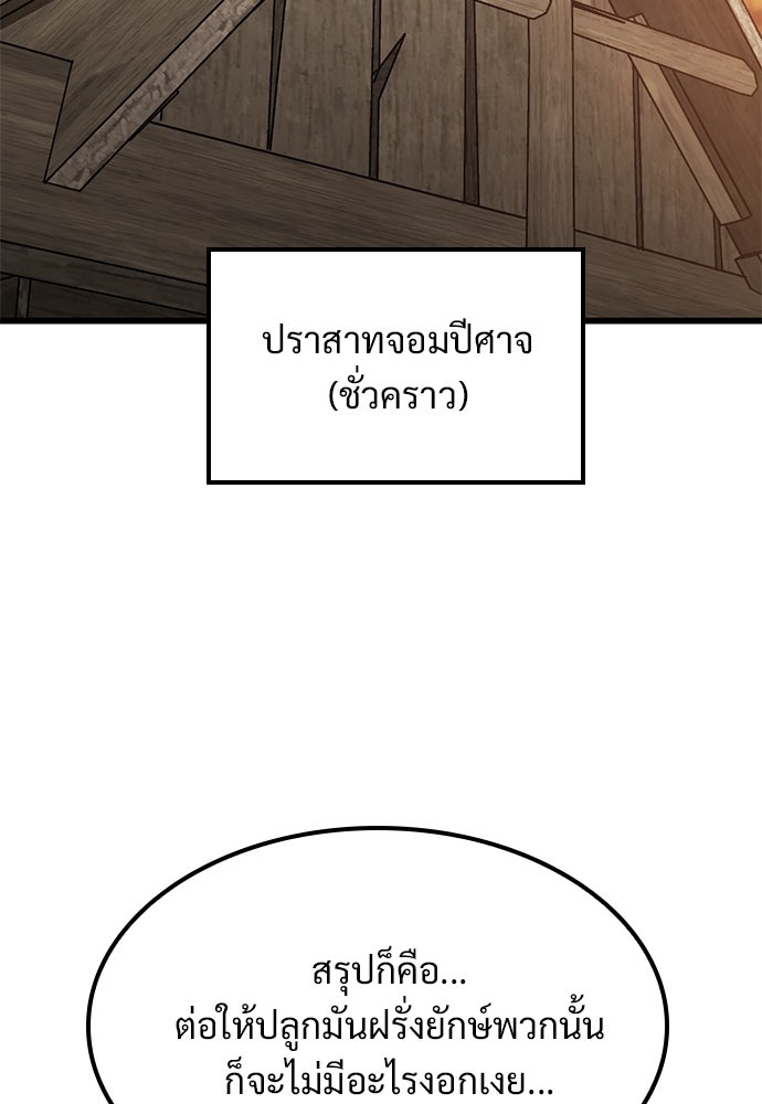 วิถีชาวนาของราชาปีศาจ - หน้า 93
