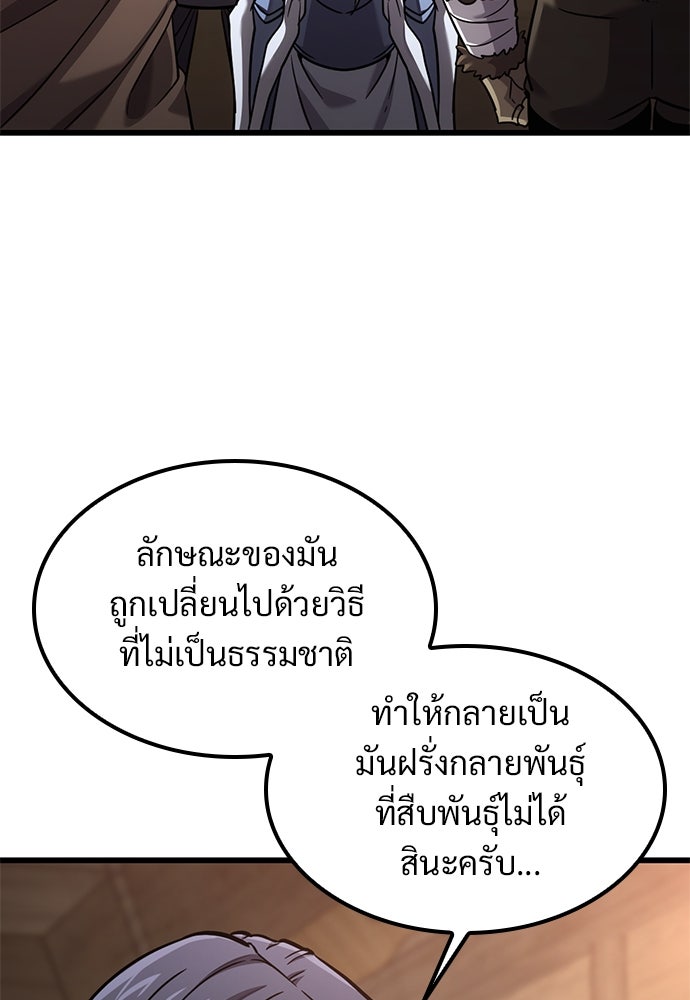 วิถีชาวนาของราชาปีศาจ - หน้า 95