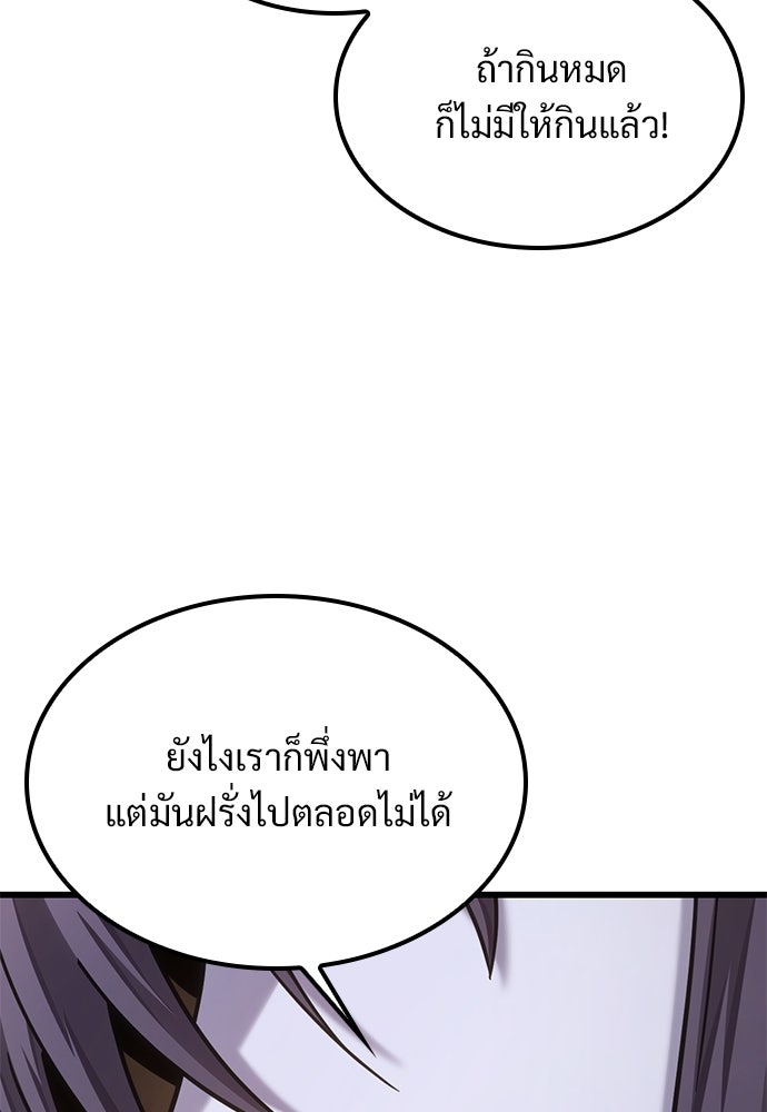 วิถีชาวนาของราชาปีศาจ - หน้า 98