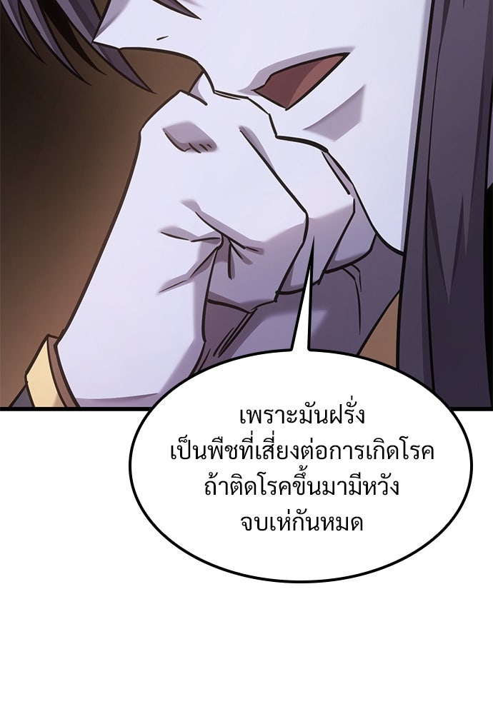 วิถีชาวนาของราชาปีศาจ - หน้า 99