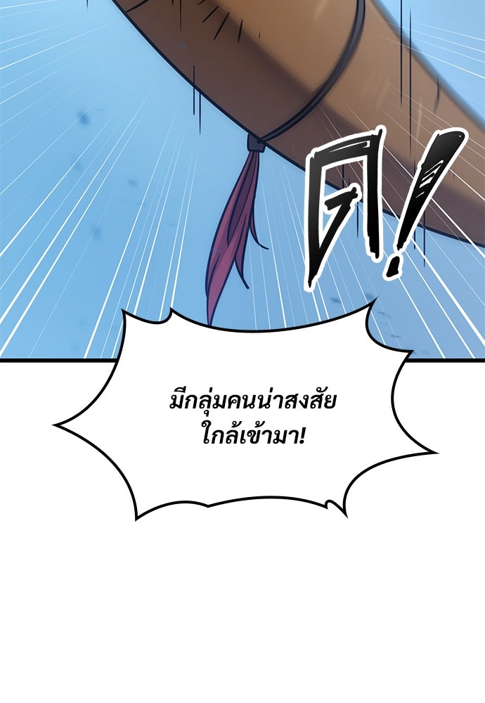 วิถีชาวนาของราชาปีศาจ - หน้า 101