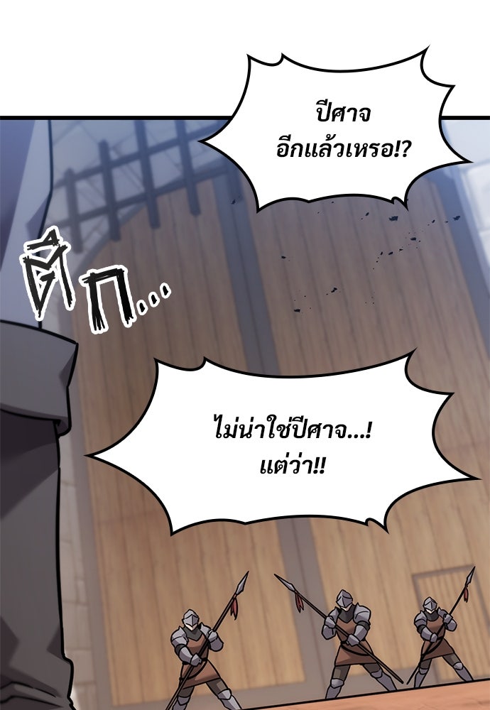 วิถีชาวนาของราชาปีศาจ - หน้า 102