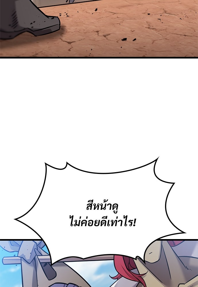 วิถีชาวนาของราชาปีศาจ - หน้า 103
