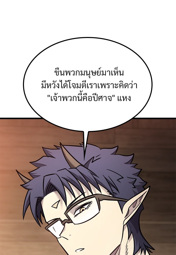 วิถีชาวนาของราชาปีศาจ - หน้า 11