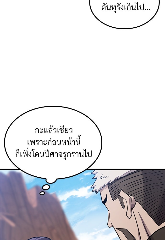 วิถีชาวนาของราชาปีศาจ - หน้า 111