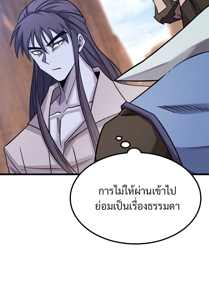 วิถีชาวนาของราชาปีศาจ - หน้า 112