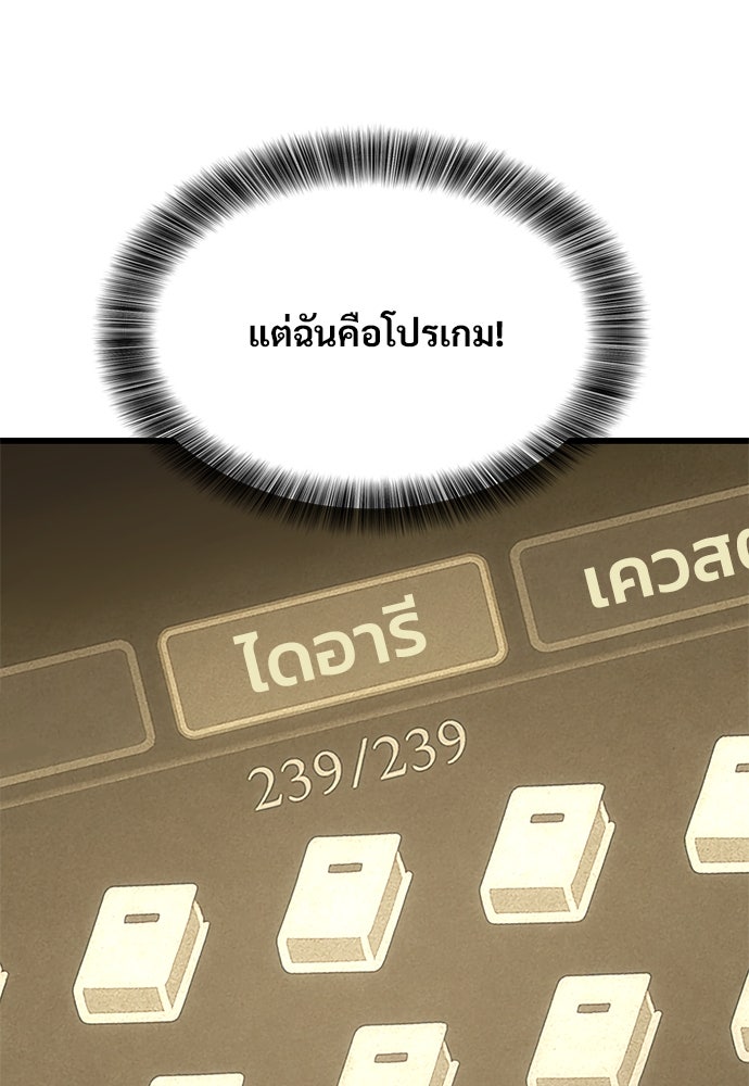 วิถีชาวนาของราชาปีศาจ - หน้า 113