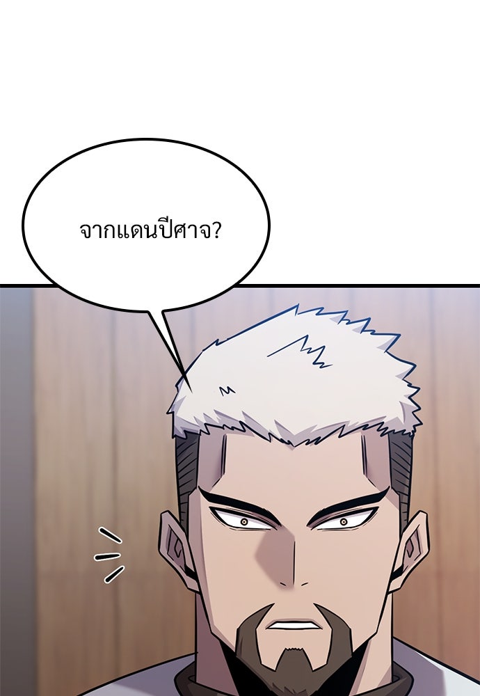 วิถีชาวนาของราชาปีศาจ - หน้า 119