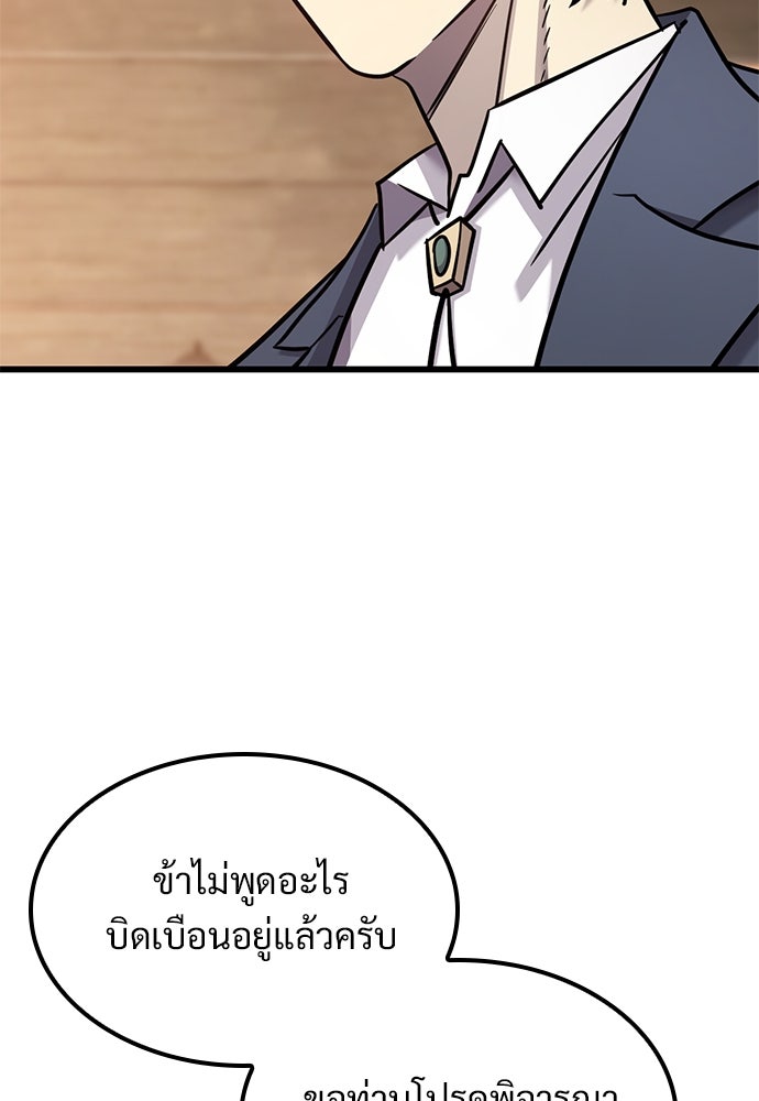 วิถีชาวนาของราชาปีศาจ - หน้า 12