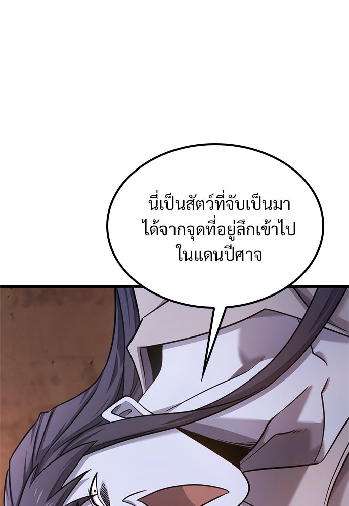วิถีชาวนาของราชาปีศาจ - หน้า 124