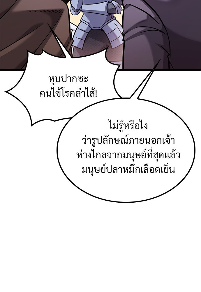 วิถีชาวนาของราชาปีศาจ - หน้า 19