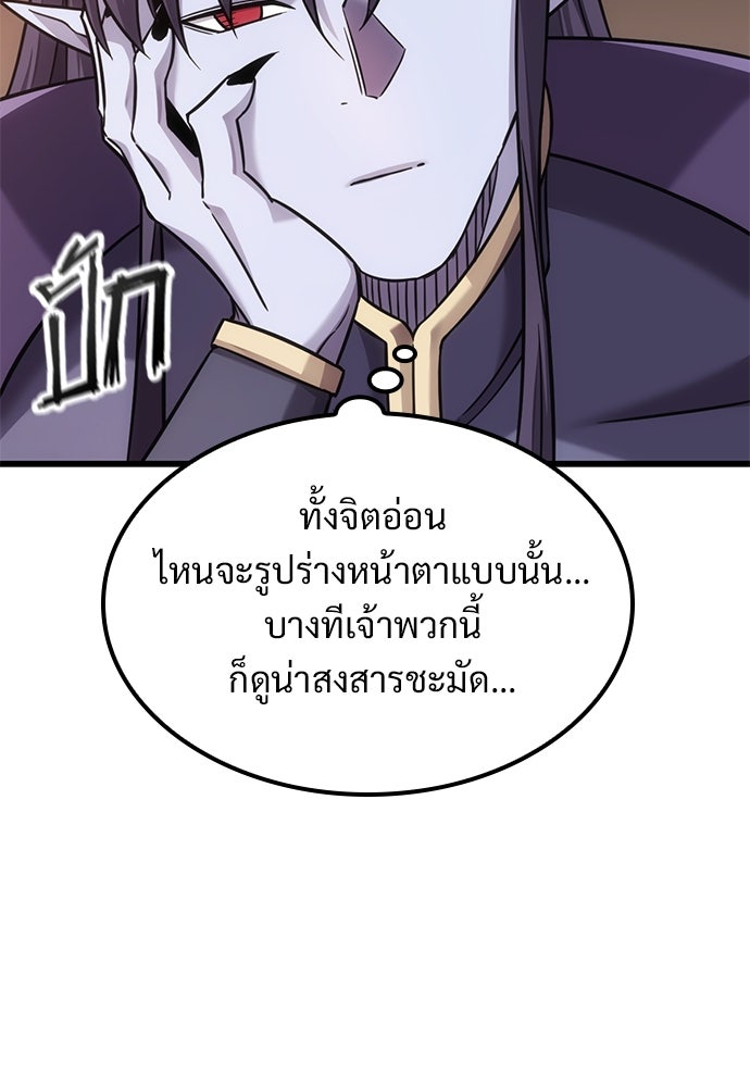 วิถีชาวนาของราชาปีศาจ - หน้า 22
