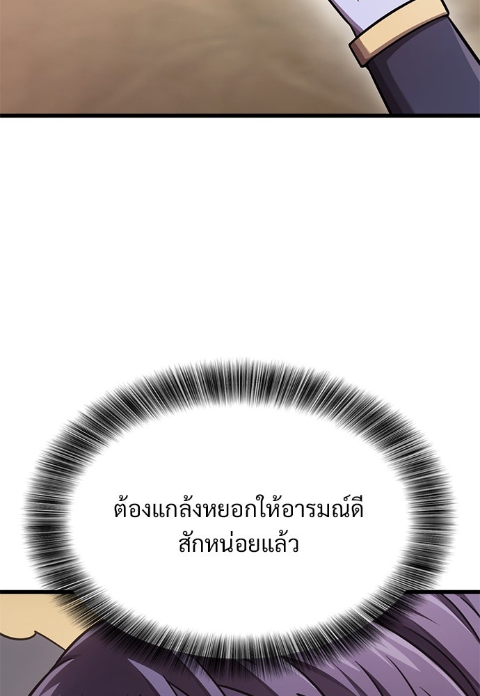 วิถีชาวนาของราชาปีศาจ - หน้า 24