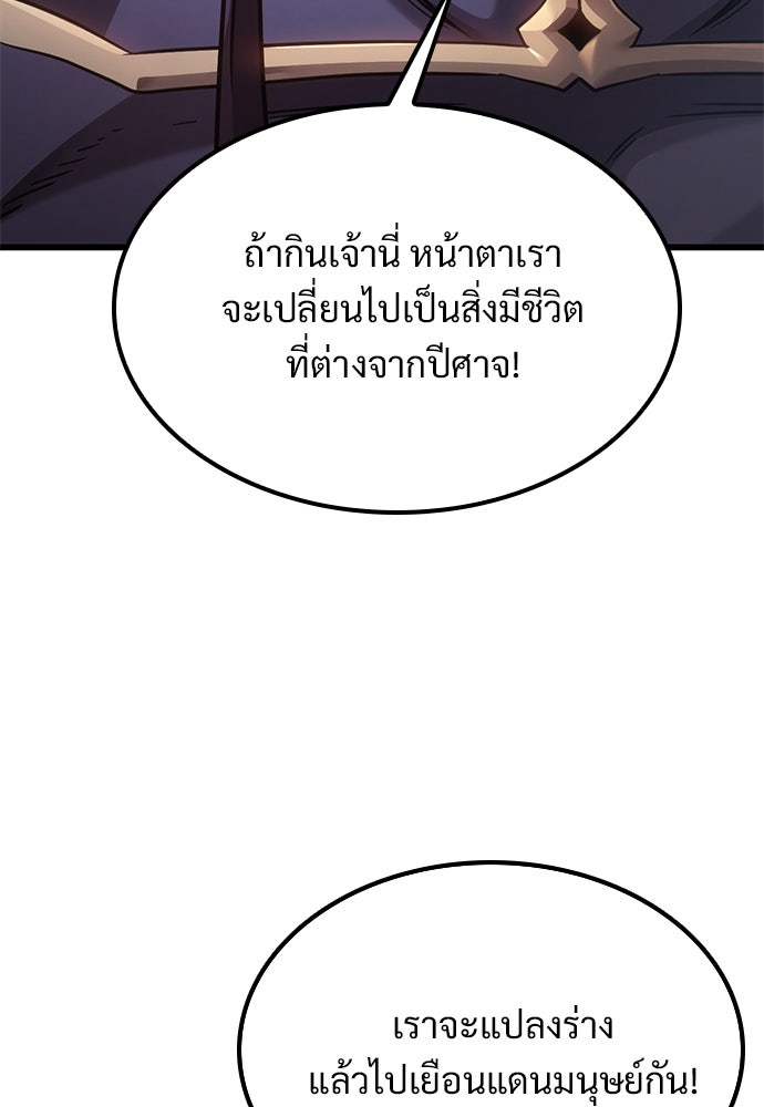 วิถีชาวนาของราชาปีศาจ - หน้า 36