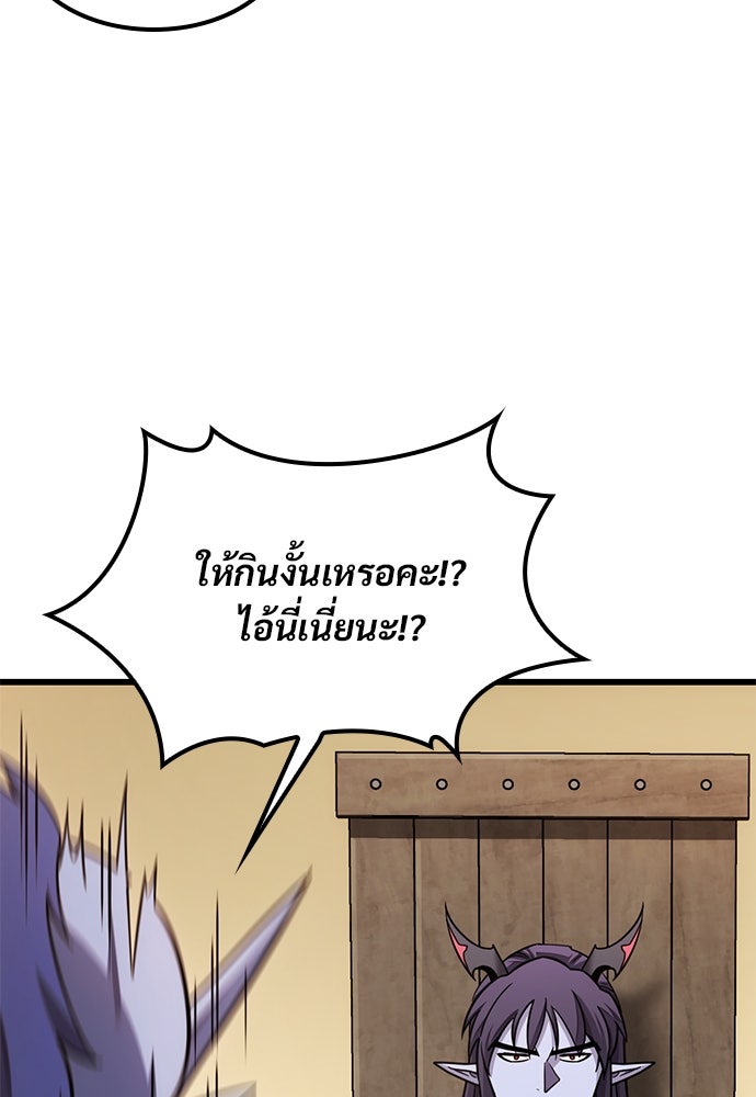 วิถีชาวนาของราชาปีศาจ - หน้า 38