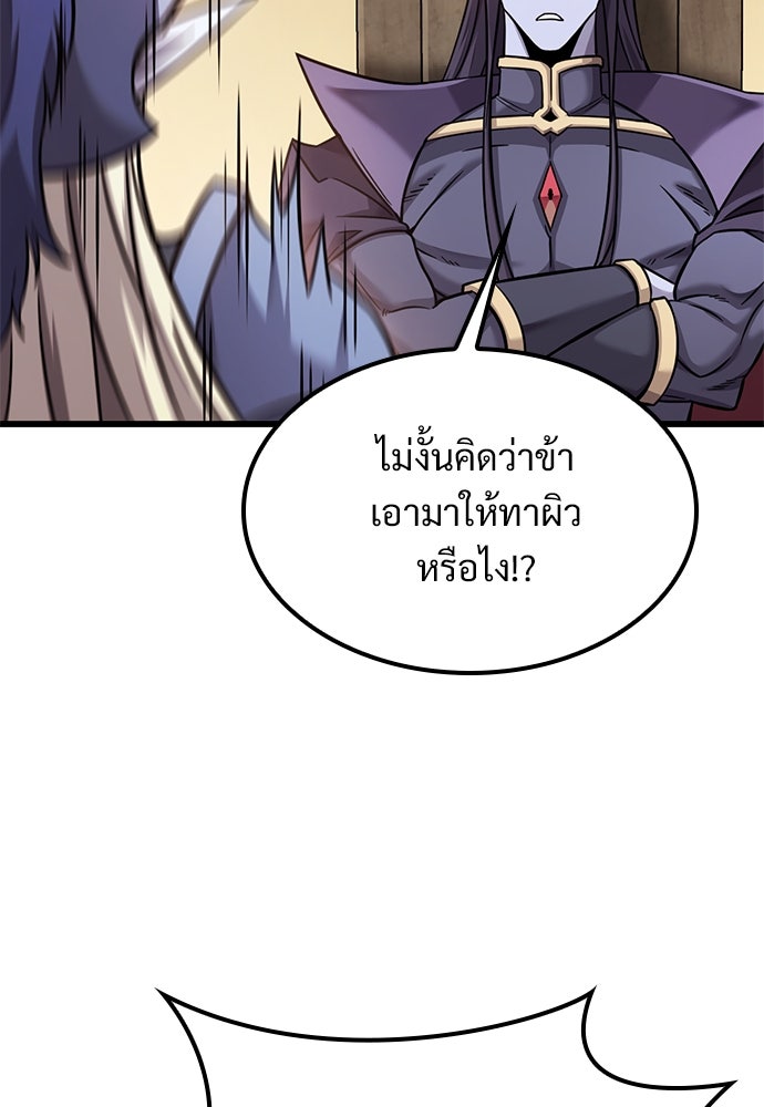 วิถีชาวนาของราชาปีศาจ - หน้า 39