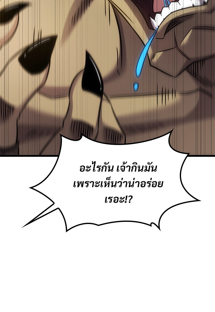 วิถีชาวนาของราชาปีศาจ - หน้า 45