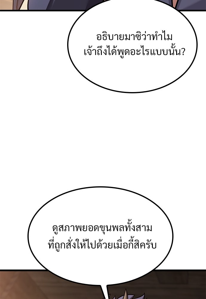 วิถีชาวนาของราชาปีศาจ - หน้า 5