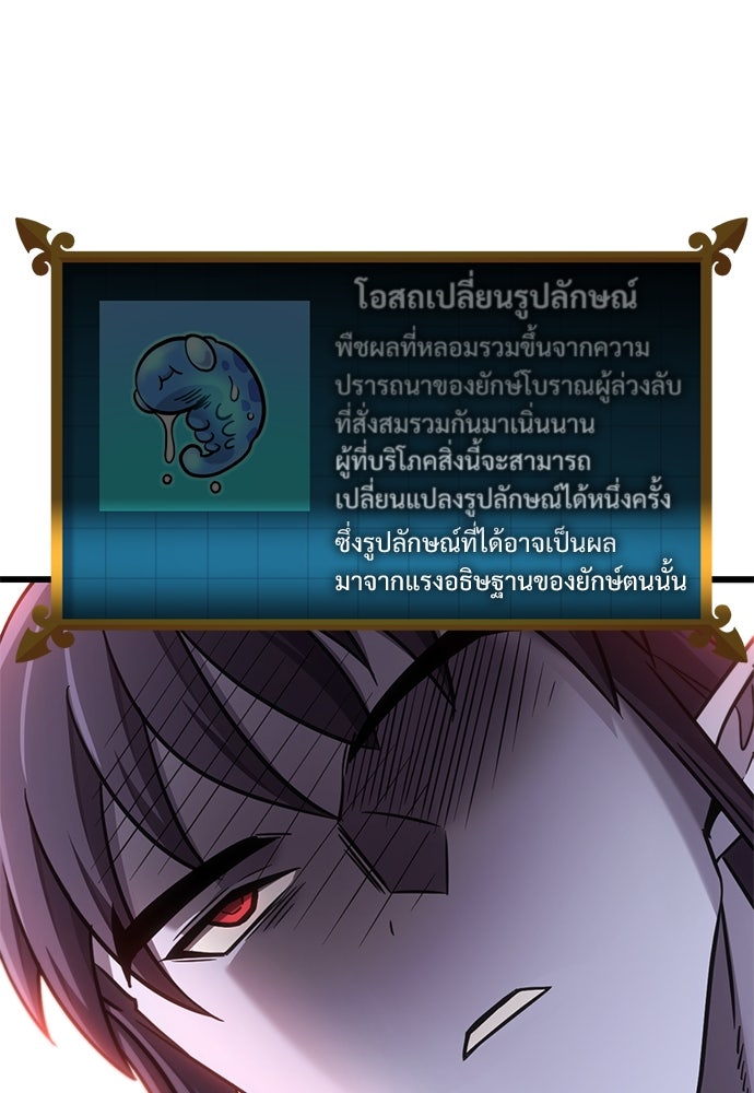 วิถีชาวนาของราชาปีศาจ - หน้า 55