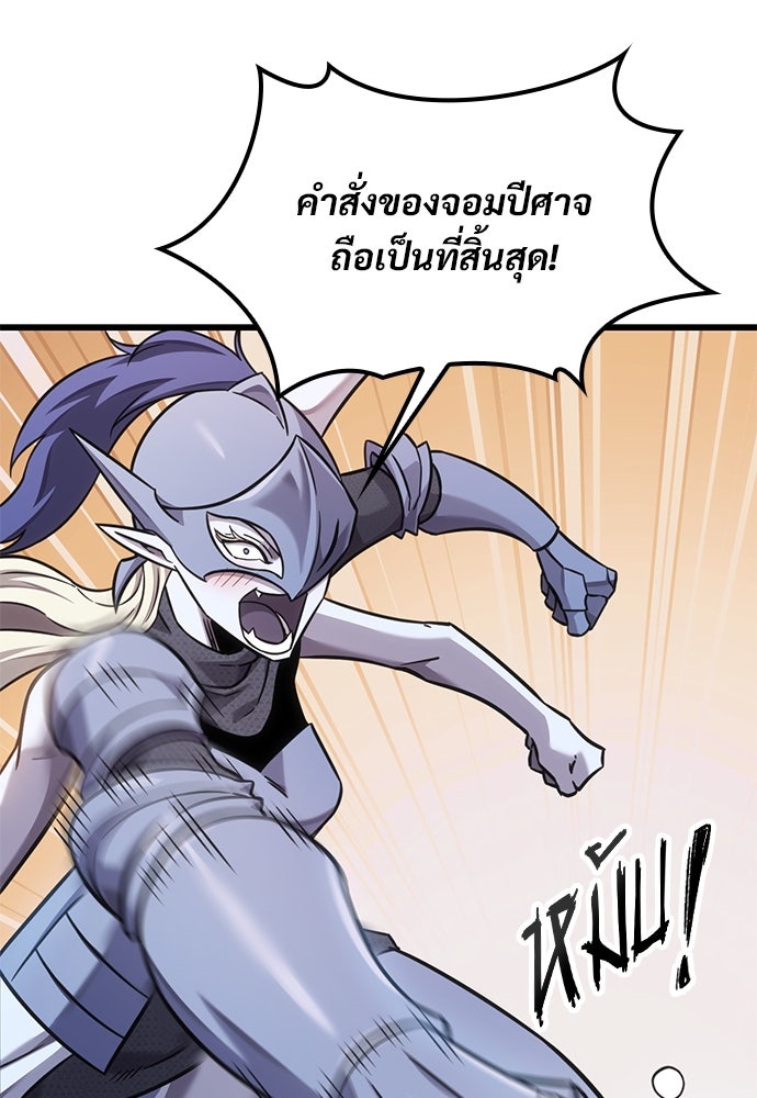 วิถีชาวนาของราชาปีศาจ - หน้า 57