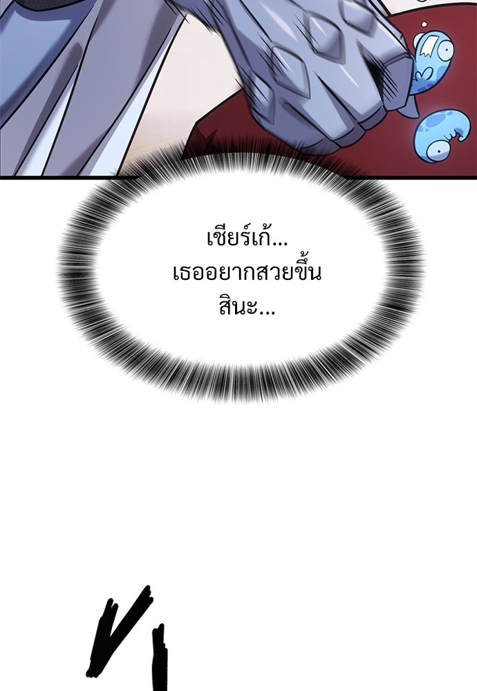 วิถีชาวนาของราชาปีศาจ - หน้า 58