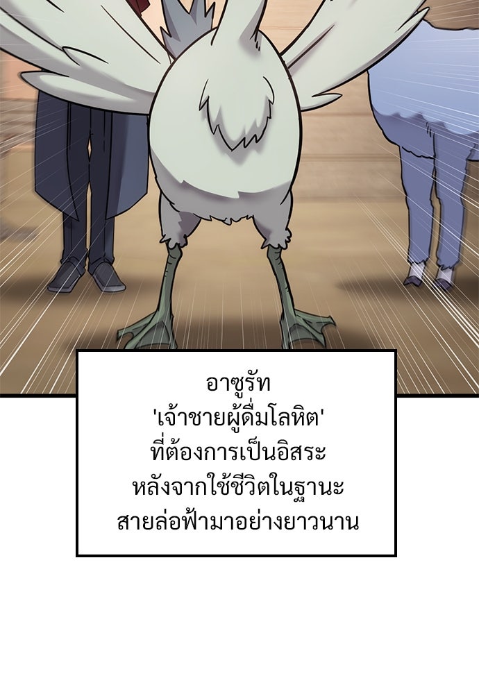 วิถีชาวนาของราชาปีศาจ - หน้า 69