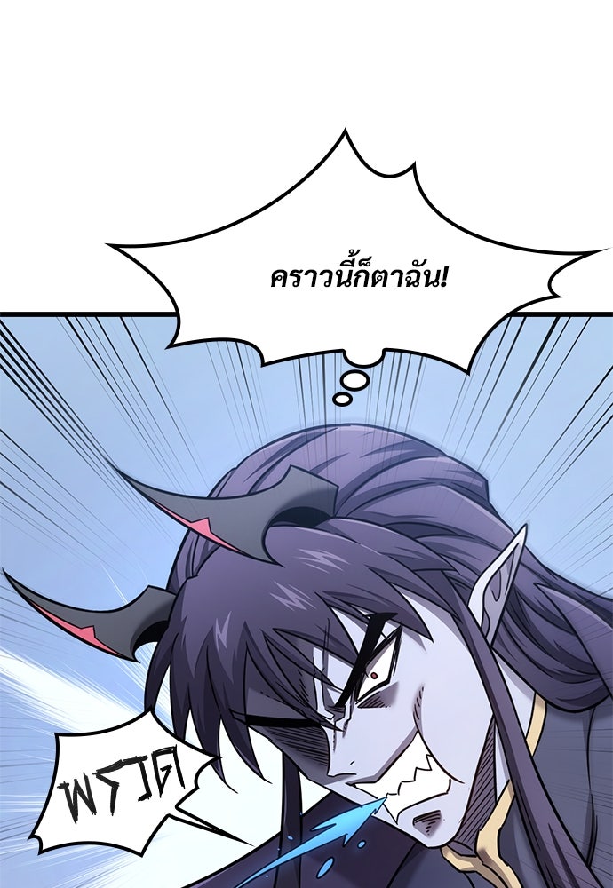 วิถีชาวนาของราชาปีศาจ - หน้า 70