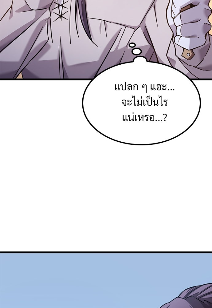 วิถีชาวนาของราชาปีศาจ - หน้า 76