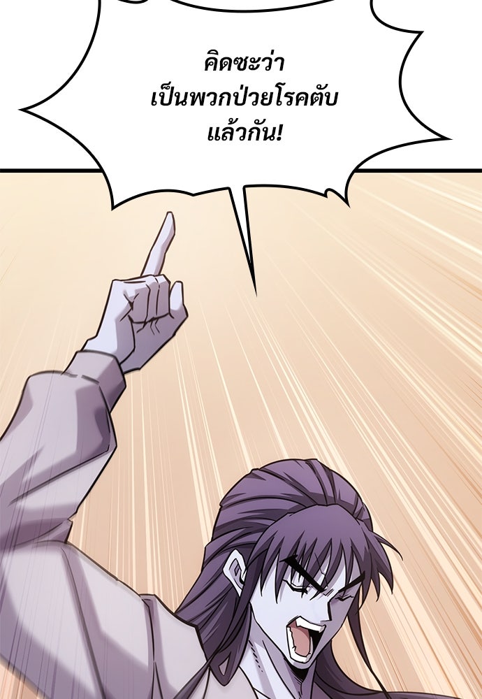 วิถีชาวนาของราชาปีศาจ - หน้า 78