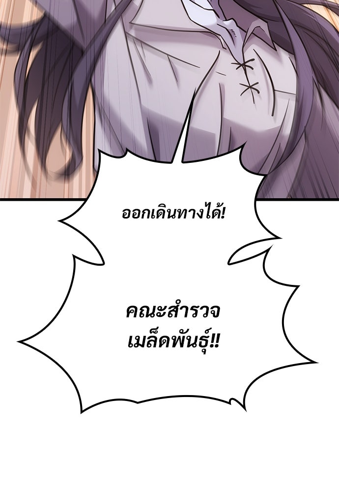 วิถีชาวนาของราชาปีศาจ - หน้า 79