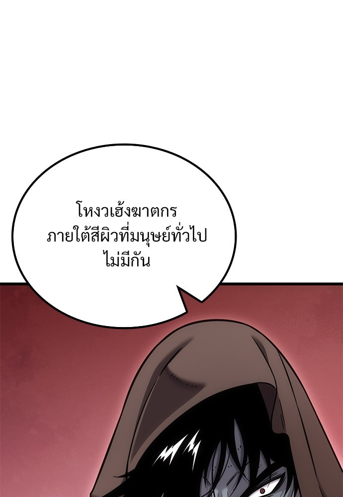 วิถีชาวนาของราชาปีศาจ - หน้า 8