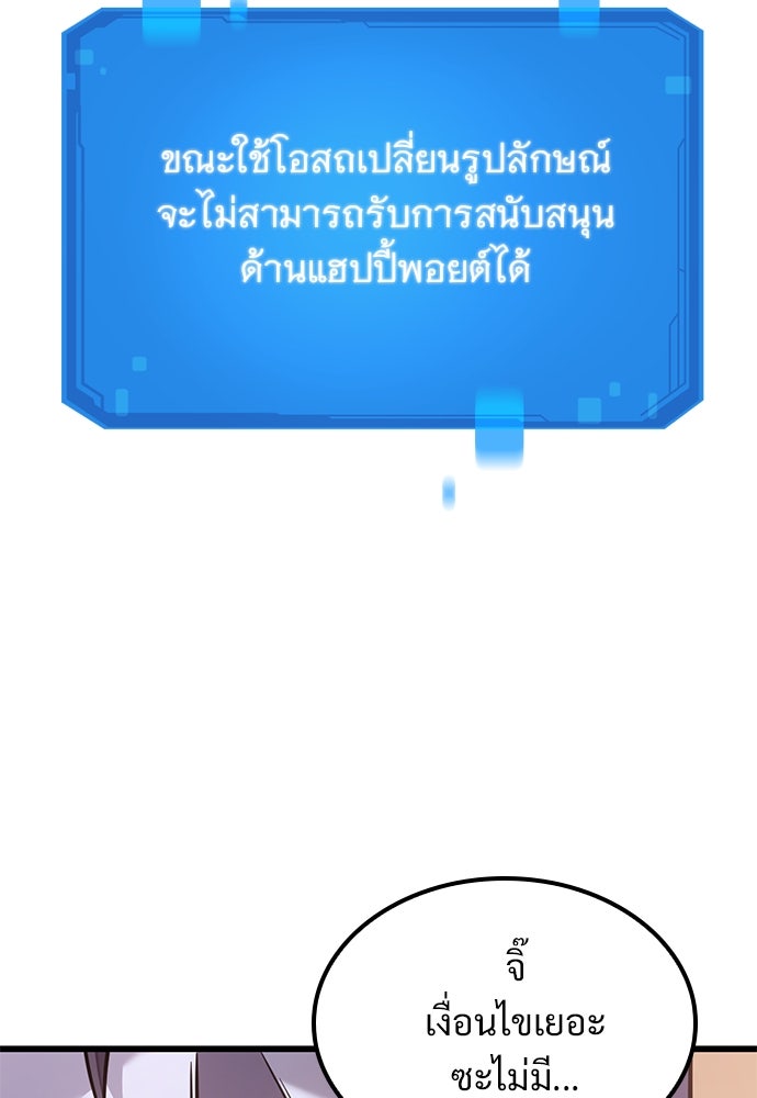 วิถีชาวนาของราชาปีศาจ - หน้า 84