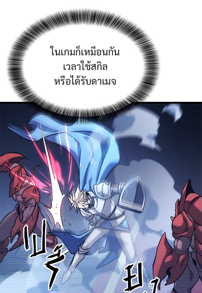 วิถีชาวนาของราชาปีศาจ - หน้า 86