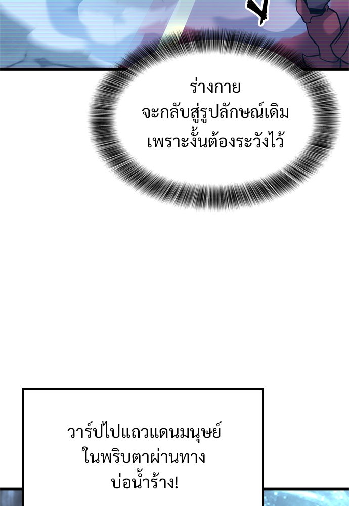 วิถีชาวนาของราชาปีศาจ - หน้า 87