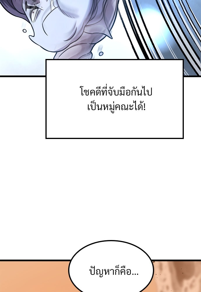 วิถีชาวนาของราชาปีศาจ - หน้า 89
