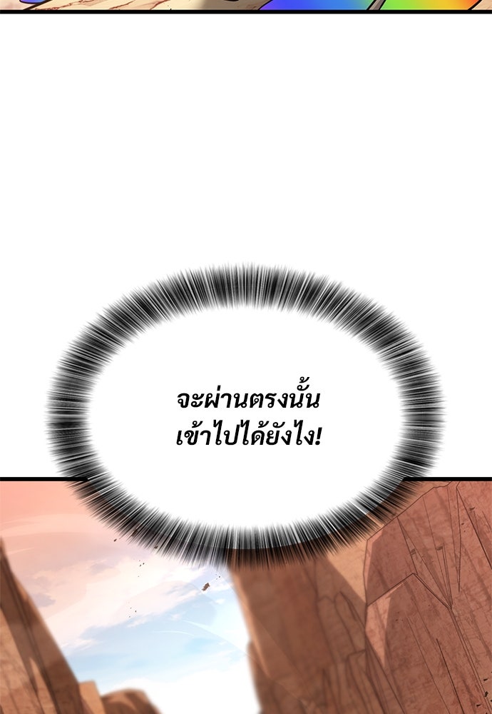 วิถีชาวนาของราชาปีศาจ - หน้า 91
