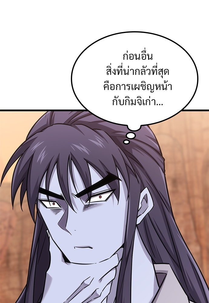 วิถีชาวนาของราชาปีศาจ - หน้า 93