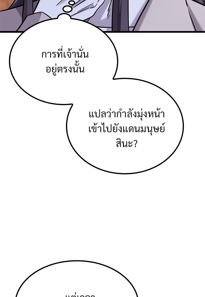 วิถีชาวนาของราชาปีศาจ - หน้า 94