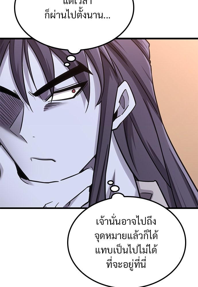 วิถีชาวนาของราชาปีศาจ - หน้า 95