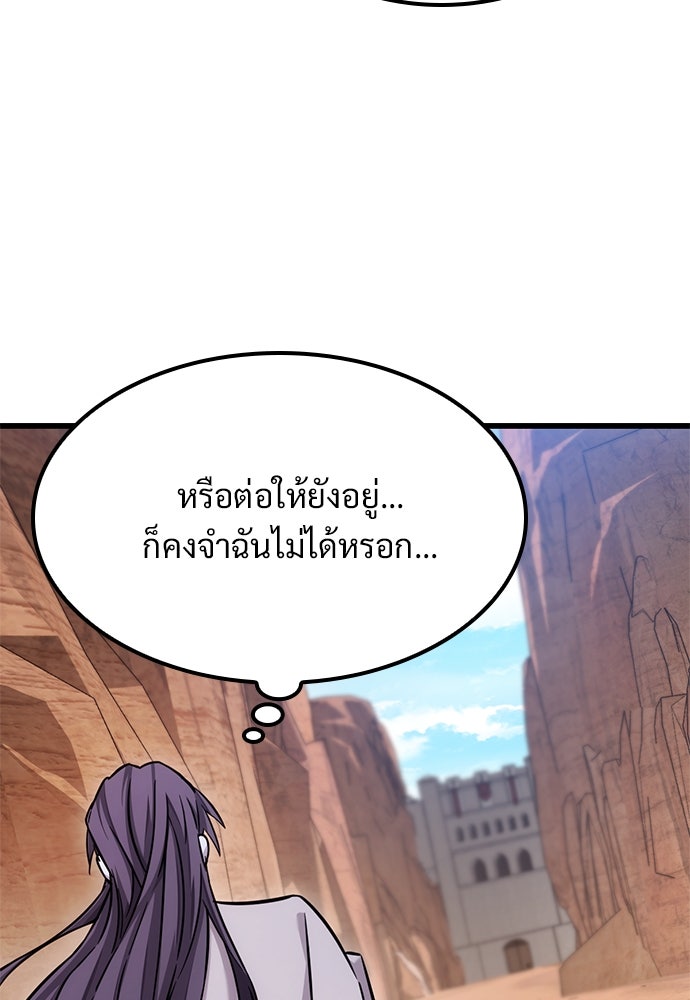 วิถีชาวนาของราชาปีศาจ - หน้า 96