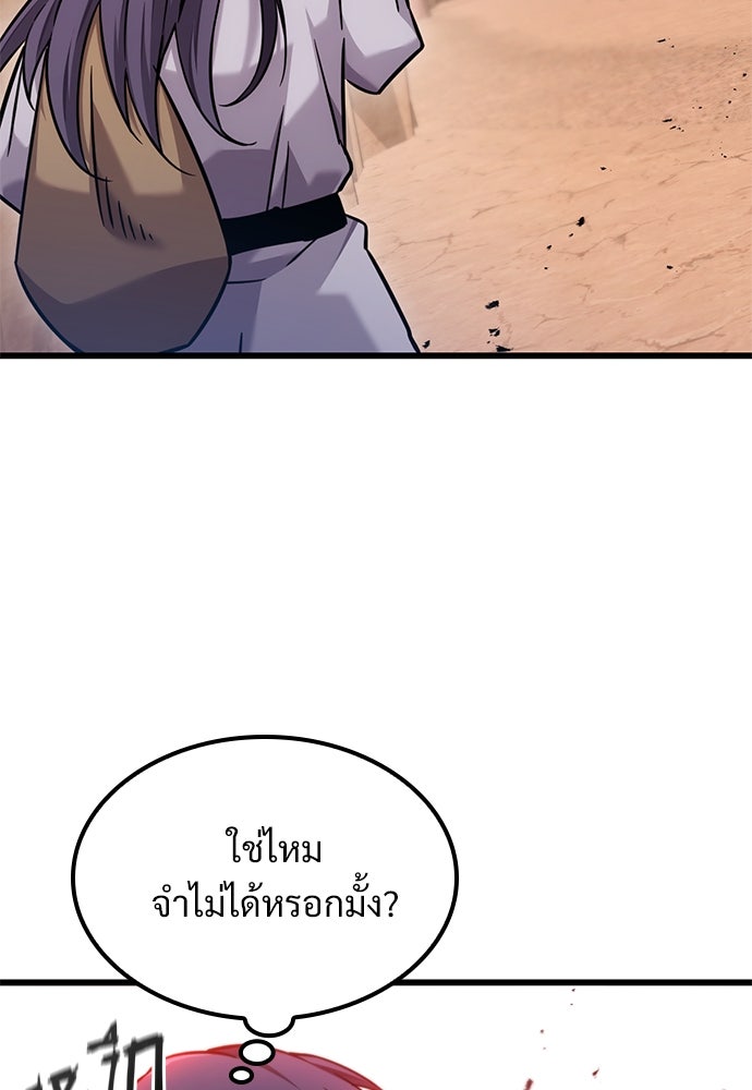 วิถีชาวนาของราชาปีศาจ - หน้า 97