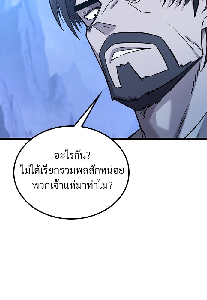 วิถีชาวนาของราชาปีศาจ - หน้า 100