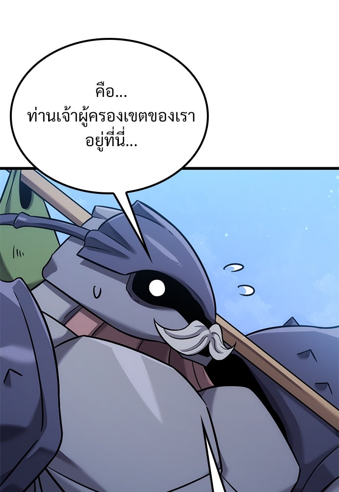 วิถีชาวนาของราชาปีศาจ - หน้า 101