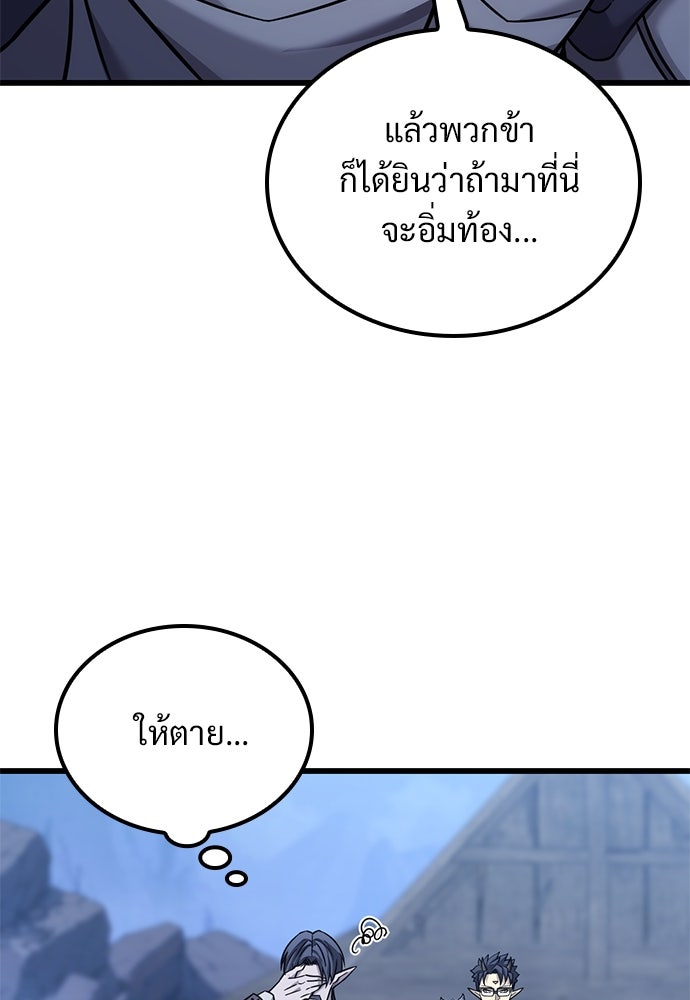วิถีชาวนาของราชาปีศาจ - หน้า 102