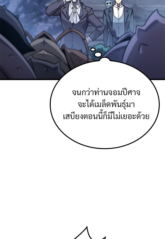 วิถีชาวนาของราชาปีศาจ - หน้า 103