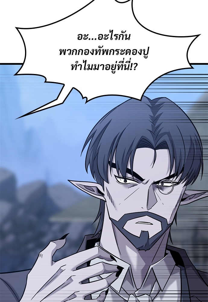 วิถีชาวนาของราชาปีศาจ - หน้า 104