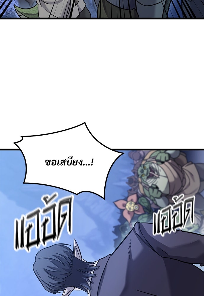 วิถีชาวนาของราชาปีศาจ - หน้า 110