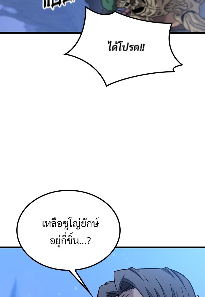 วิถีชาวนาของราชาปีศาจ - หน้า 112