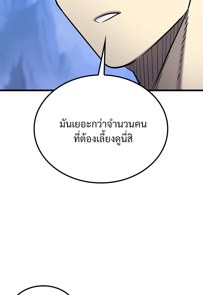 วิถีชาวนาของราชาปีศาจ - หน้า 115